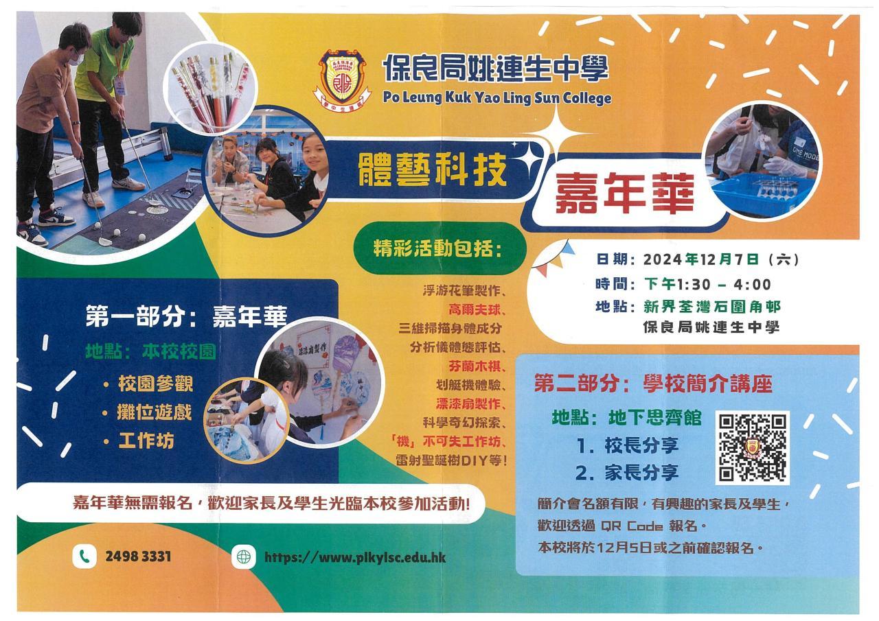 保良局姚連生中學
