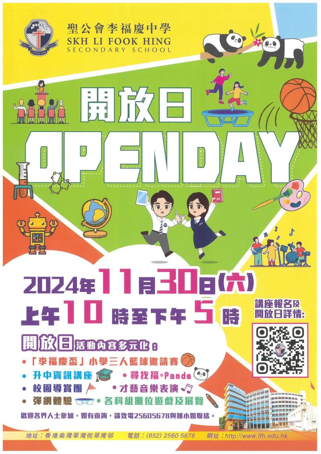 聖公會李福慶中學