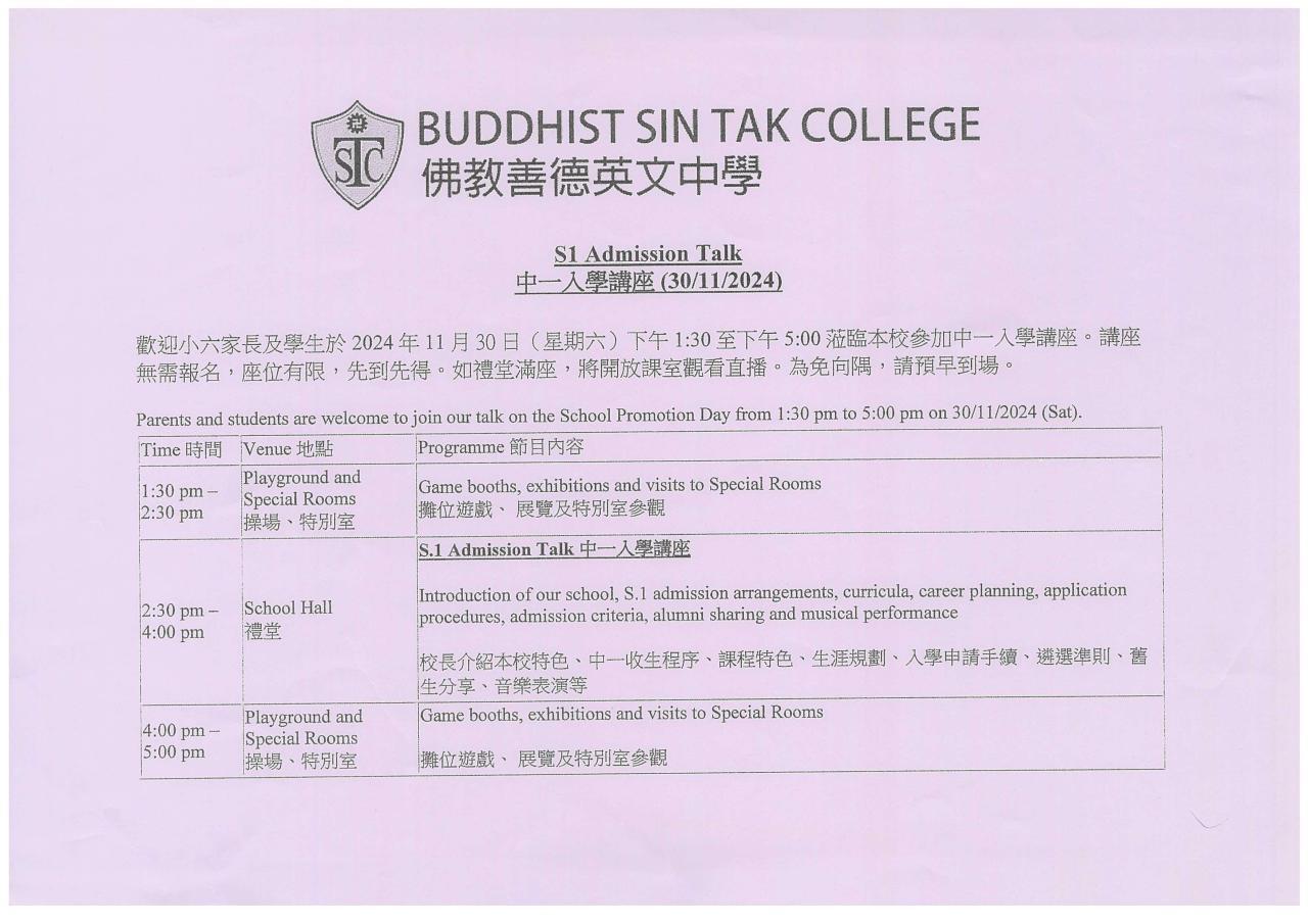 佛教善德英文中學