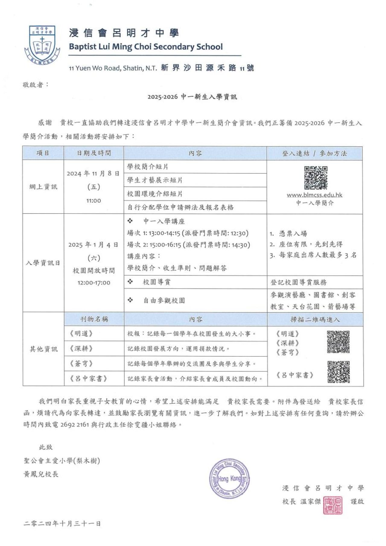 浸信會呂明才中學