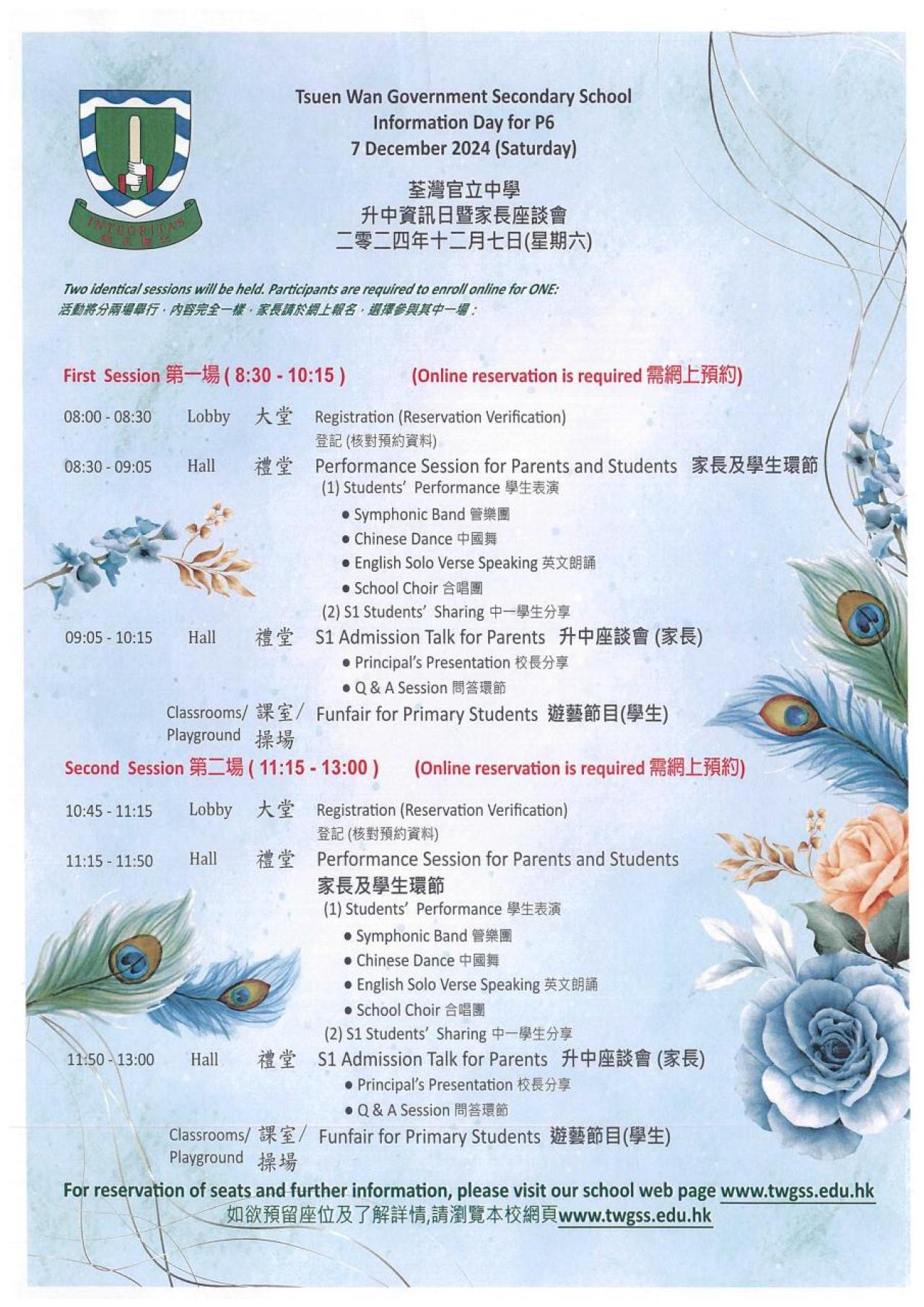 荃灣官立中學