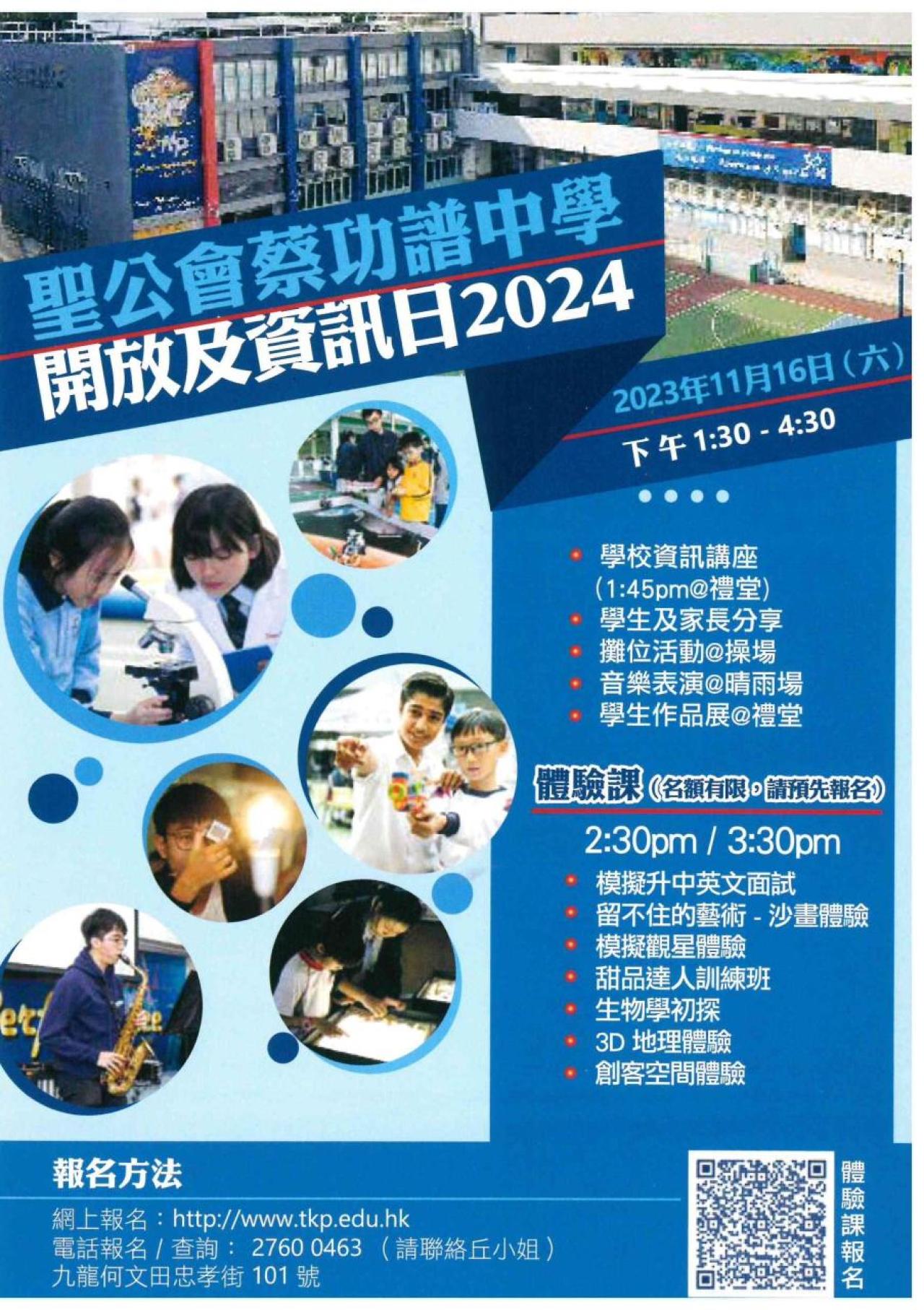 聖公會蔡功譜中學