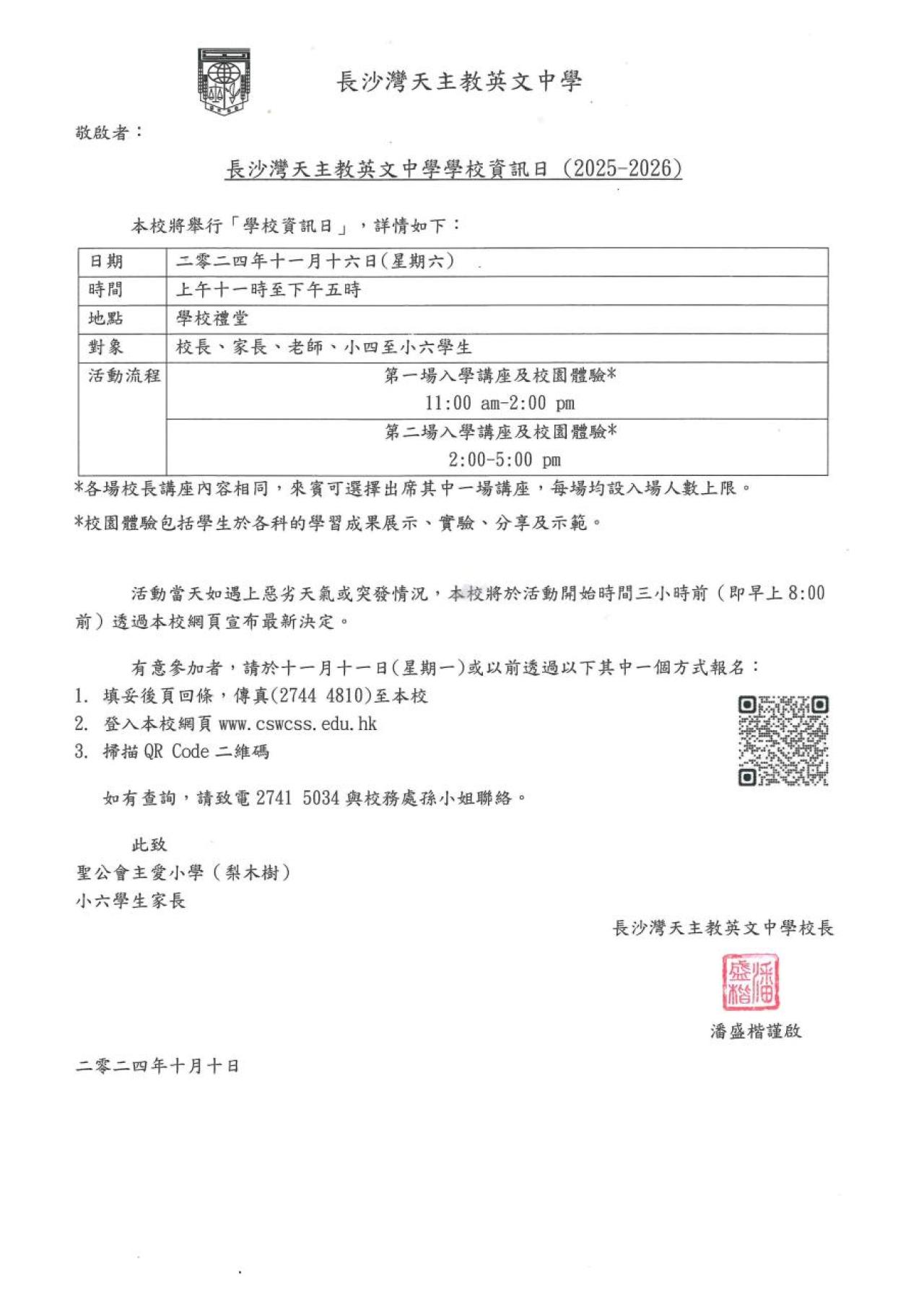 長沙灣天主教英文中學
