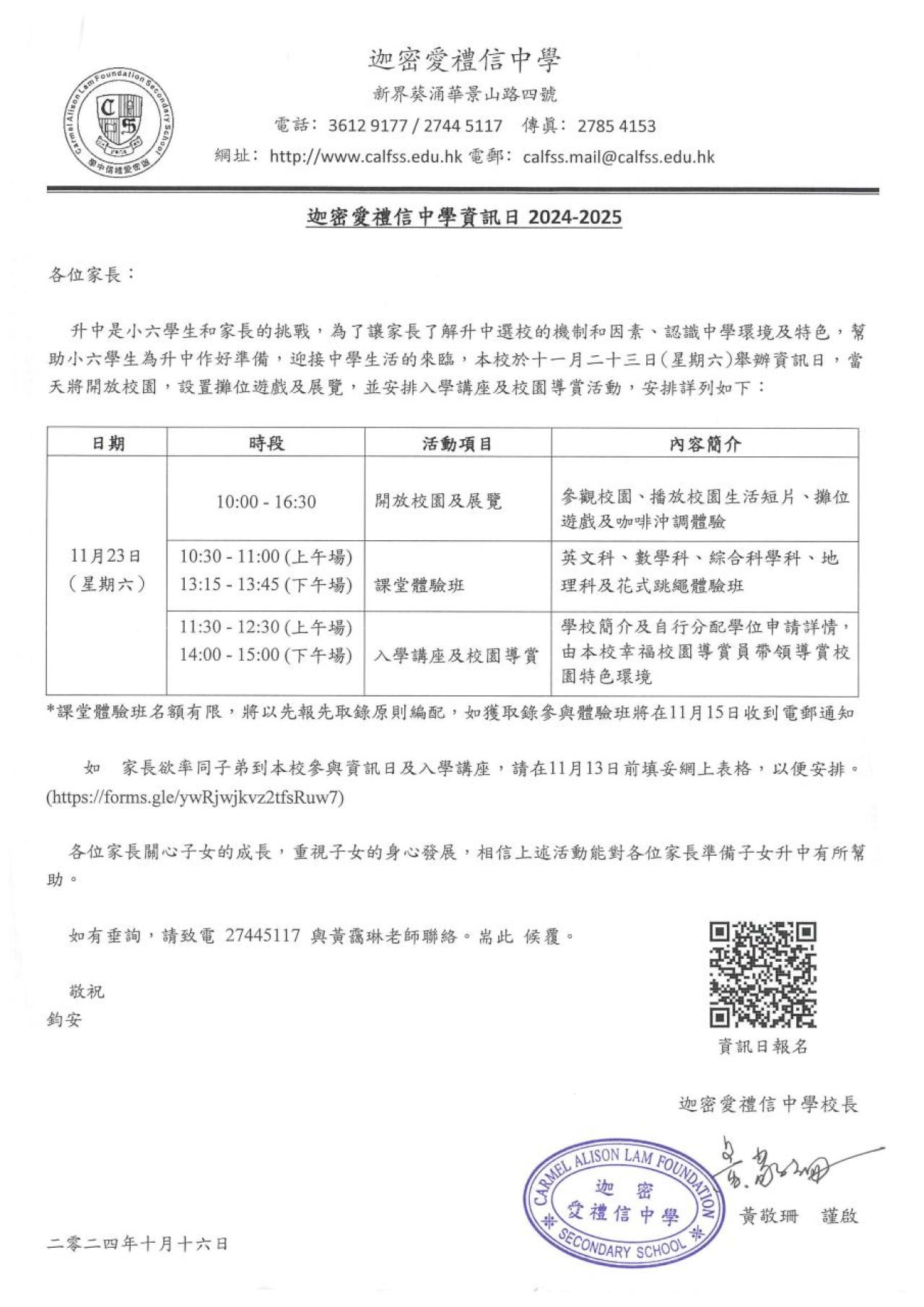 迦密愛禮信中學